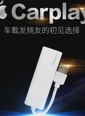 后装安卓车机导航升级USB无线carplay模块无线手机投屏carpaly盒