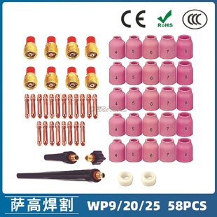 氬弧焊槍配件套裝 25焊槍配件58PCS槍尾導(dǎo)流件鎢極夾