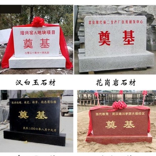 石雕奠基石定制做大理石汉白玉中国黑开工开盘仪式庆典刻字奠基碑