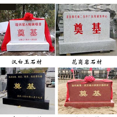 石雕奠基石定制做大理石汉白玉中国黑开工开盘仪式庆典刻字奠基碑