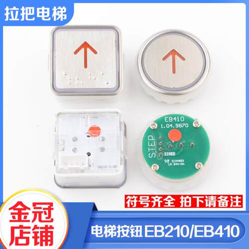芬芳拉把电梯EB410按钮EB210开关圆形适用新时达江南快速嘉*