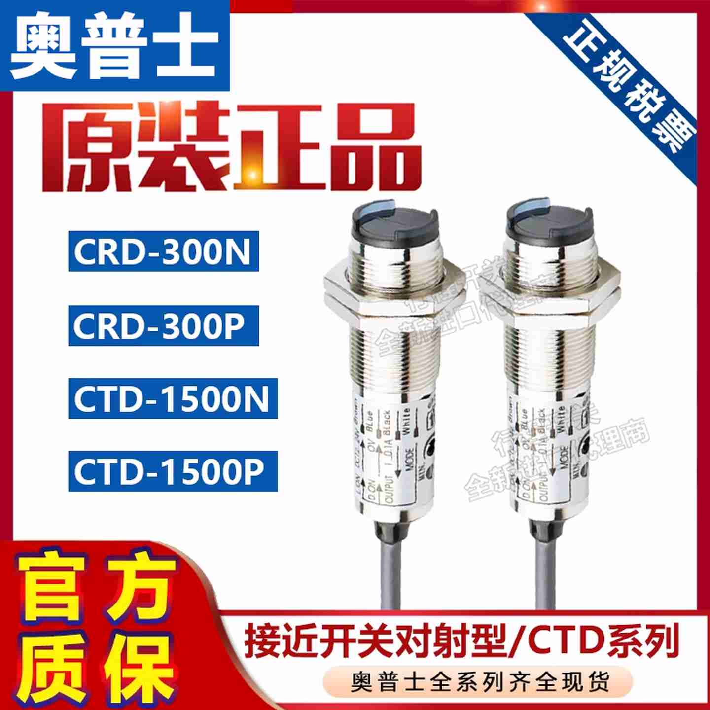议价-奥普士CDD-80PCDD-80NCTD-1500P光电开关CTD-15s00N/300