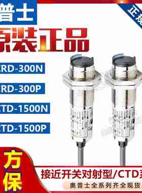 议价-奥普士CDD-80PCDD-80NCTD-1500P光电开关CTD-15s00N/300