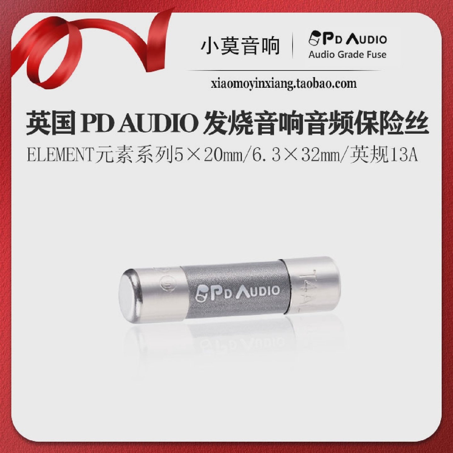 英国PDAudioElement元素系列发烧hifi音响专用保险丝保险管