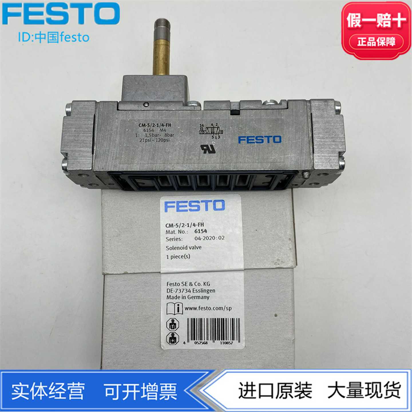FESTO费斯托两位五通单稳态电控阀电磁阀CM-5/2-1/4-FH6154订货