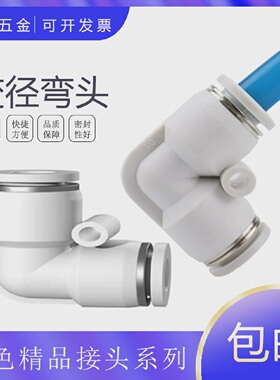 PVG6-5白色快速弯头PVG6-4变径弯通PVG10-8 PVG14-8 PVG16-8气动