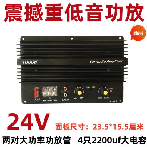 24V汽车1000w大功率对管纯低音功放板8寸10寸15寸车载低音炮芯