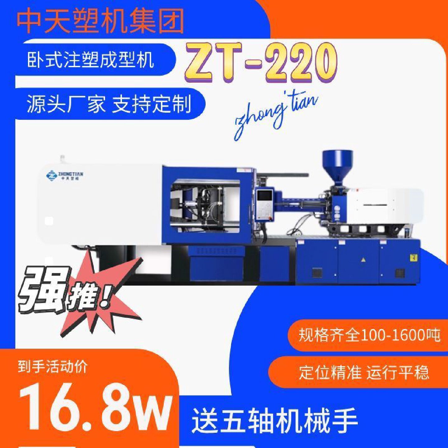 1001600吨卧式注塑机伺服成型机卧式注塑机械设备塑料塑胶注塑厂