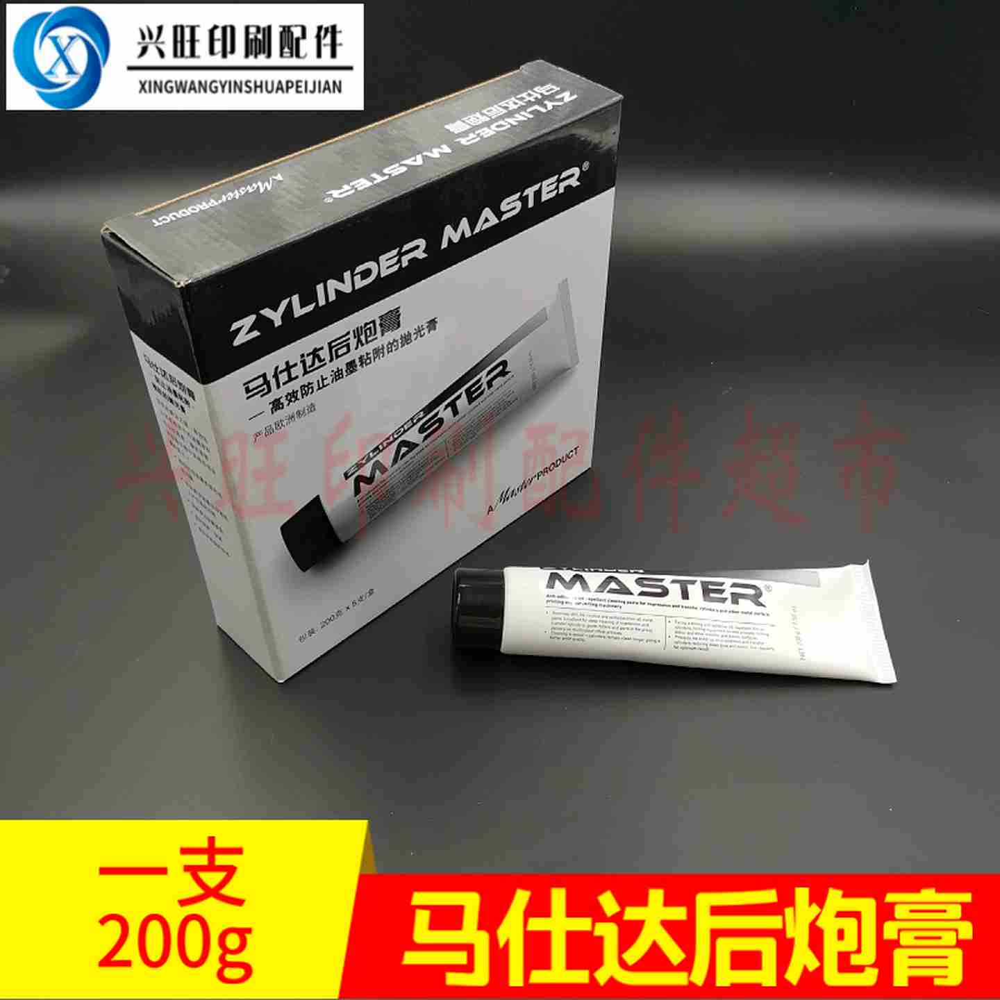 议价-马仕达后B炮膏防粘脏后炮膏进口Master印刷机后炮膏印刷