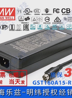 明纬15V电源160WGST160A15-R7B9.6A工业节能适配器环球认证三插