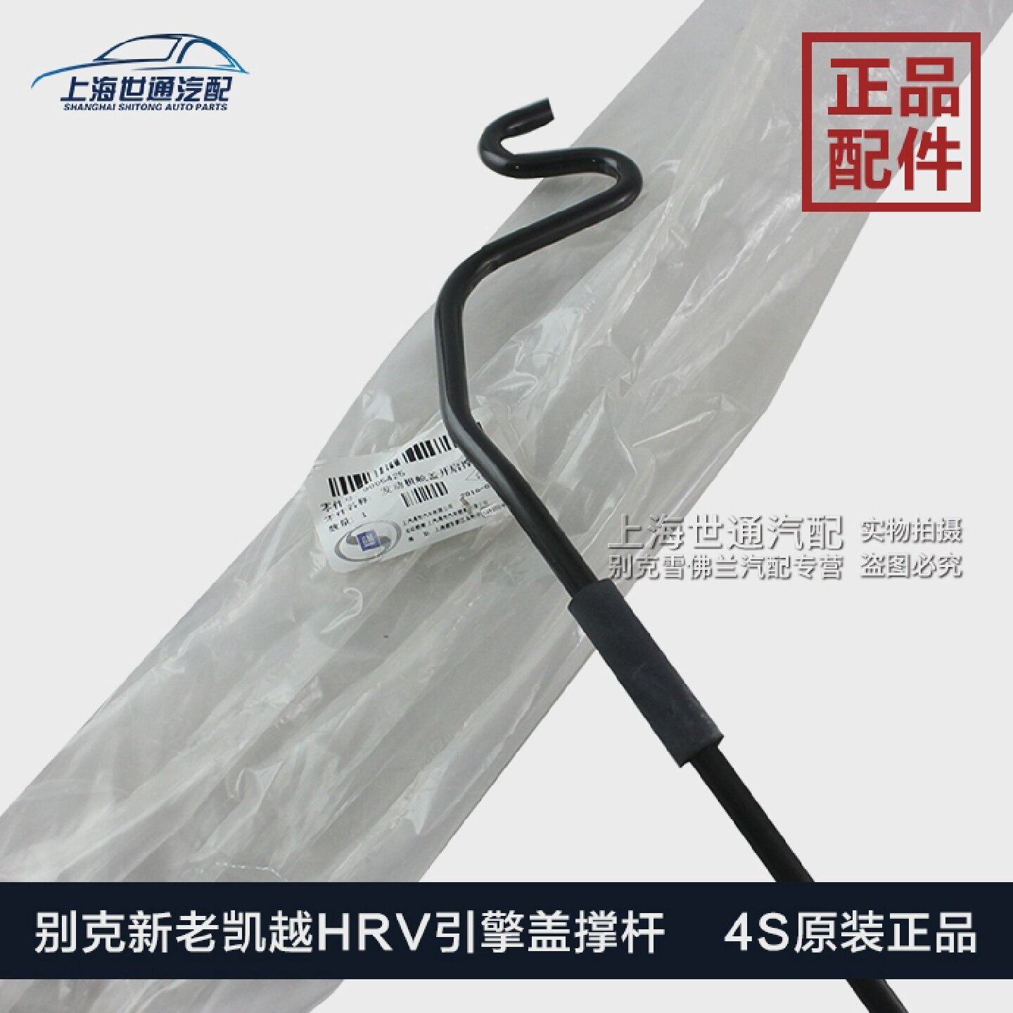 适用别克新老凯越机盖撑杆引擎盖新GL8发动机机盖支撑正厂HRV