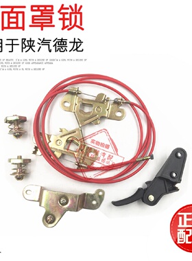 适用于陕汽德龙F3000F2000M3000面罩锁前脸锁 新M3000前面板锁