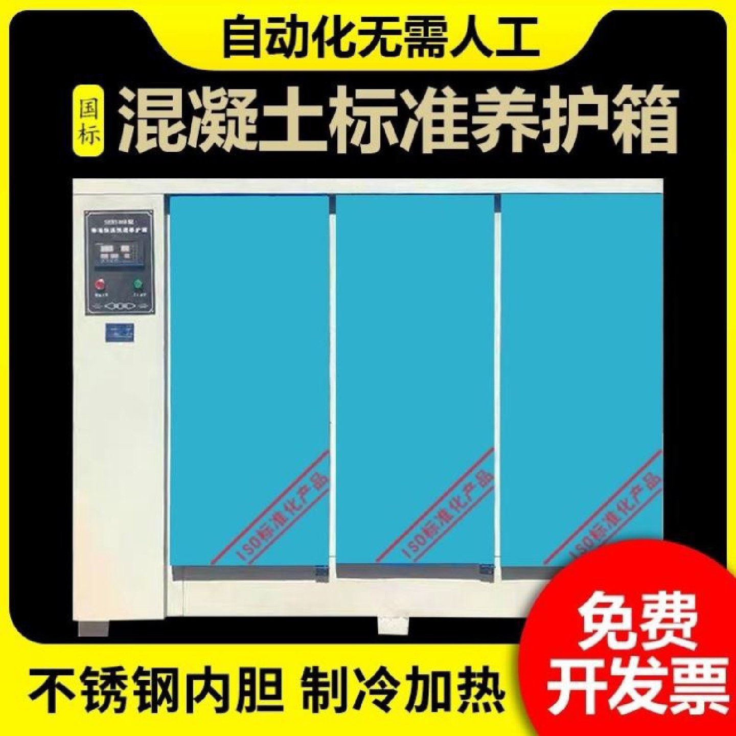 加热混凝土标养箱恒温定制养护箱实验室砼试块加湿标准保温柜90B,五金/工具,其它仪表仪器,淘宝优惠券,粉丝福利购,淘宝优惠卷