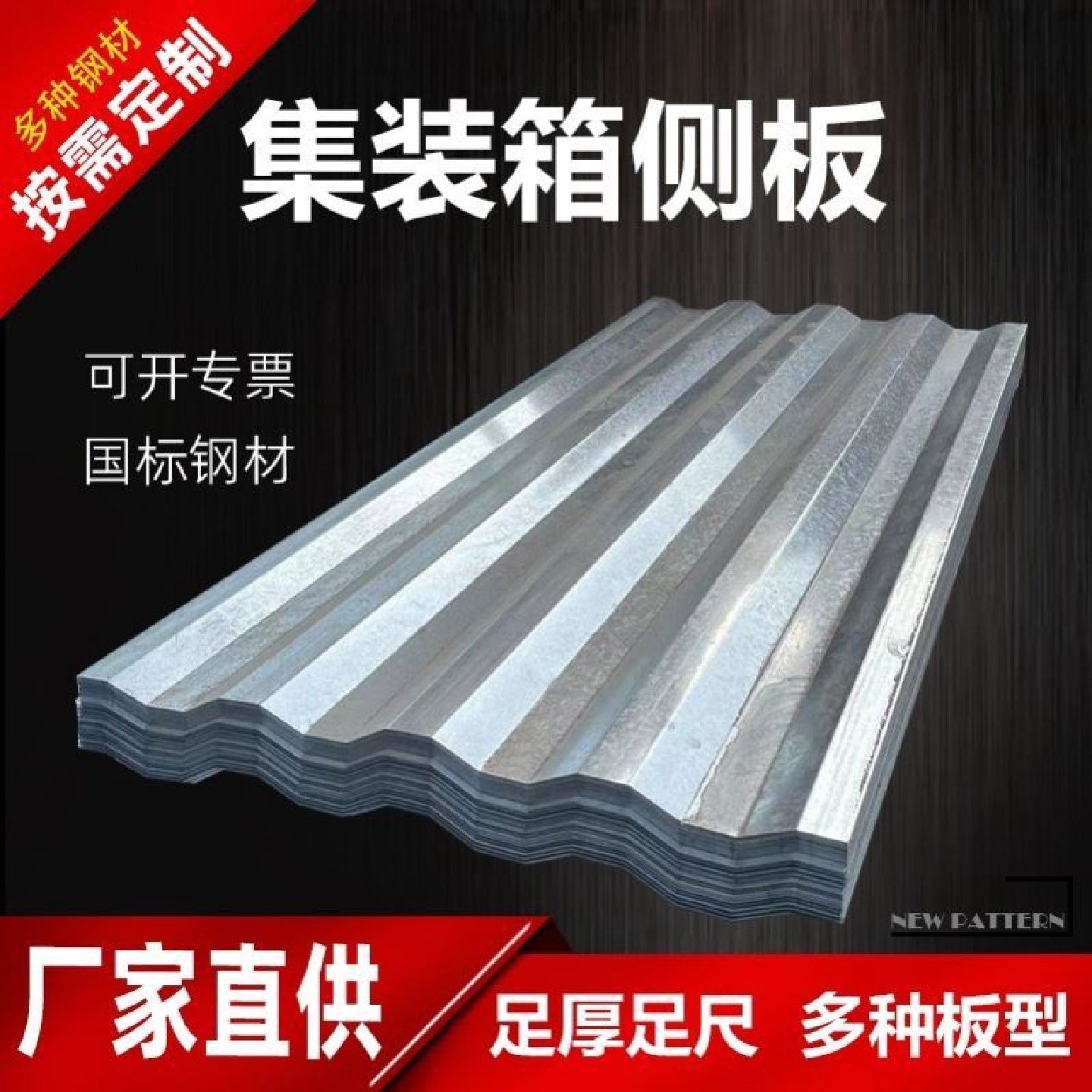 集装箱侧板八字瓦楞板墙板镀锌板冷板热板储能预制舱货车厢波纹板,五金/工具,集装箱/集装箱房,淘宝优惠券,粉丝福利购,淘宝优惠卷