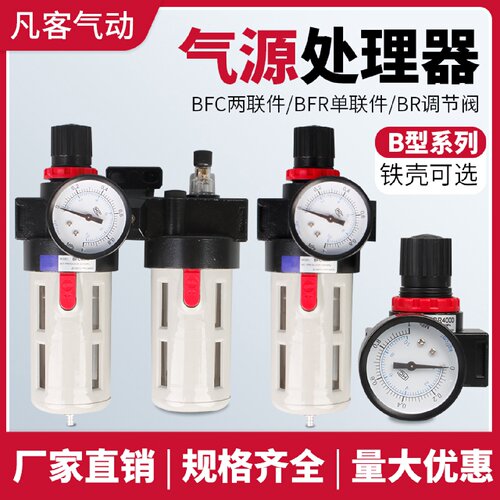 气动气泵BFC2000气源处理器BFR3000BL4000空压机空气过滤调压阀