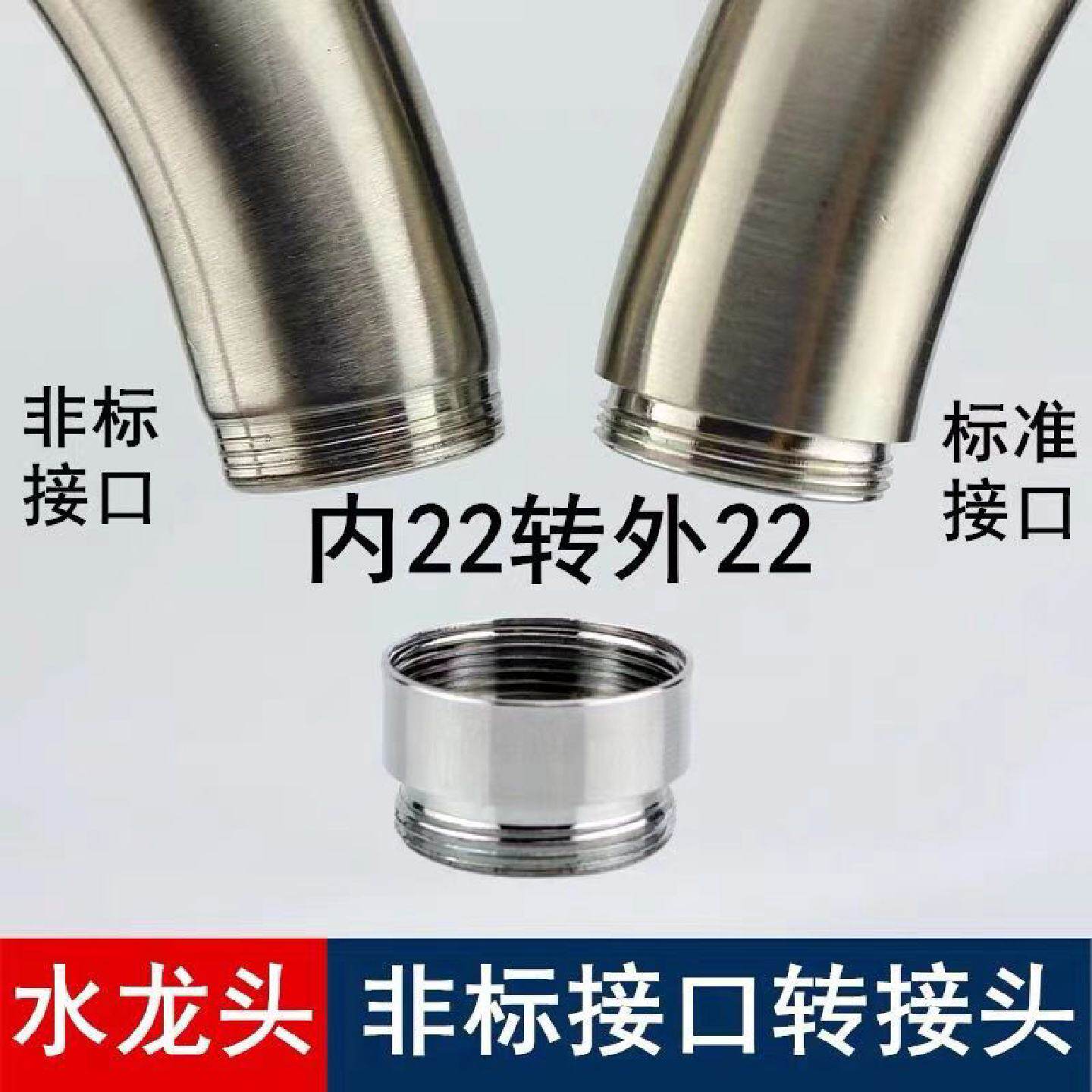 非标水龙头转换22标准外丝接头配件不锈钢大弯非标准螺纹改装净水