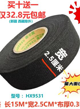 永乐汽车线束绒布电工胶带耐高温耐磨绝缘黑色布基专用胶布机舱