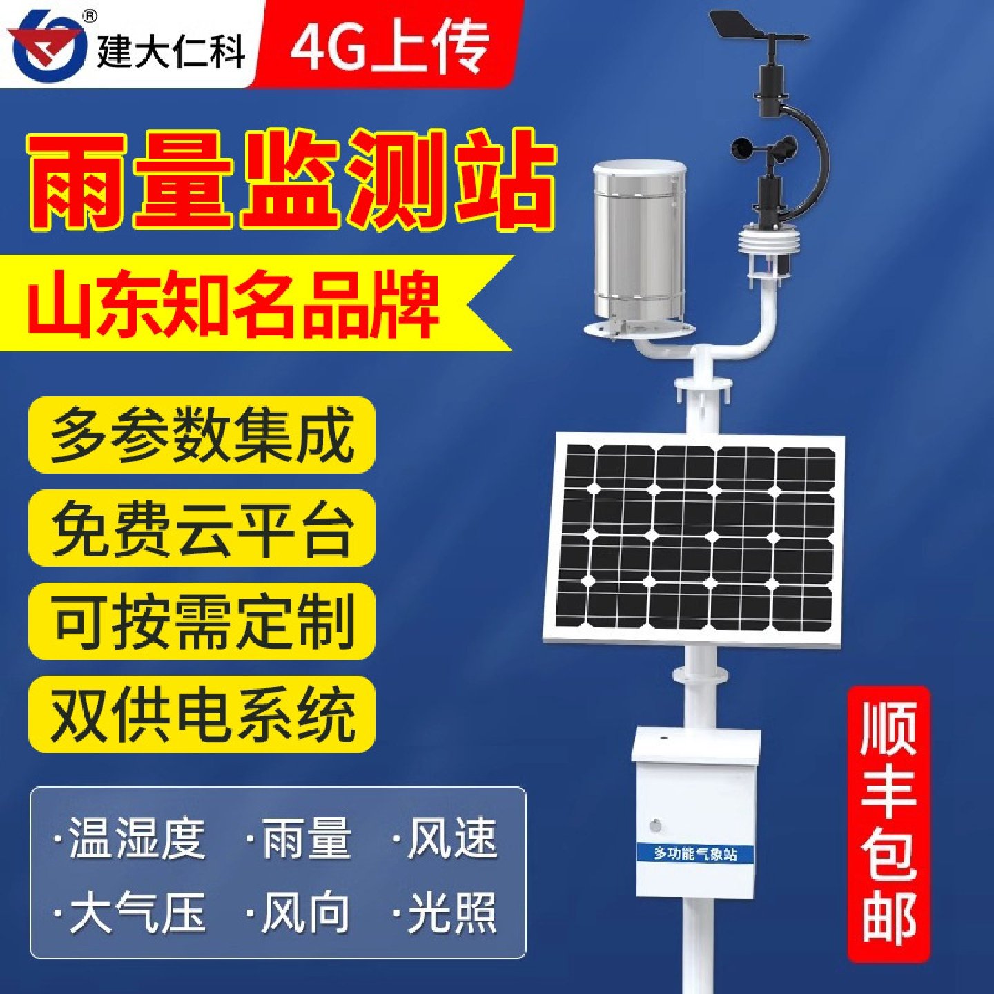 定制雨量气象站太阳能风向风速传感器室外气象仪监控雨量监测计,五金/工具,气象仪,淘宝优惠券,粉丝福利购,淘宝优惠卷