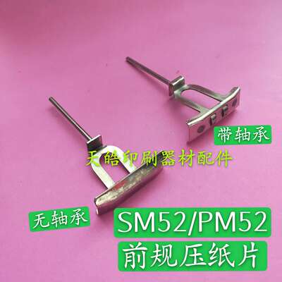 议价-海德堡印刷机PM52SM52机前规压纸钢片G2.022.230压纸板压