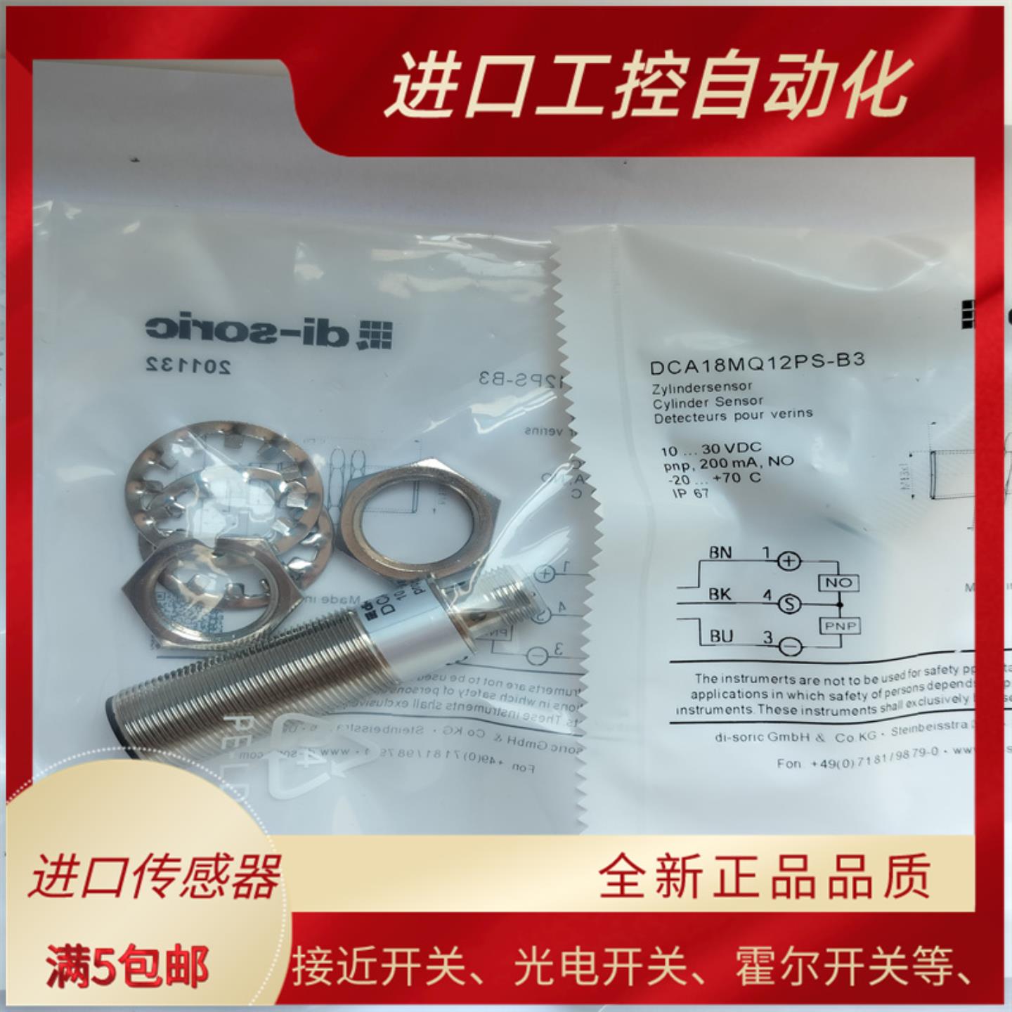 全新现货 电感式接近开关DCA12MQ06PS-B3 DCA18MQ12PS-B3质量保证