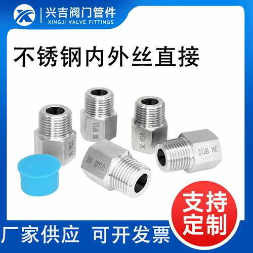 304不锈钢内外牙直接内外丝接头英制NPT1/2-NPT3/4公制M20*1.5