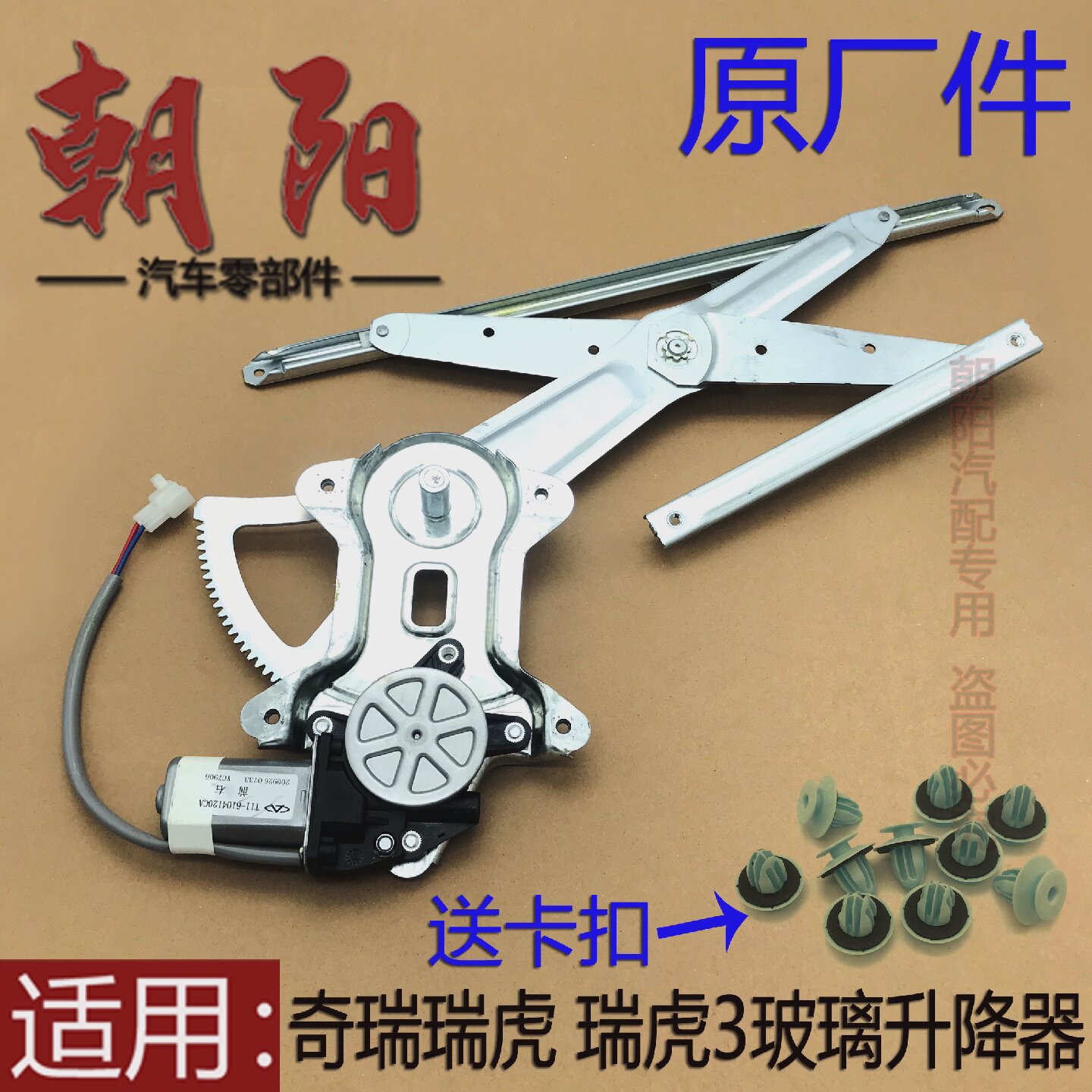 原厂奇瑞瑞虎 瑞虎3玻璃升降器总成瑞虎3前后车窗电机马达升降器