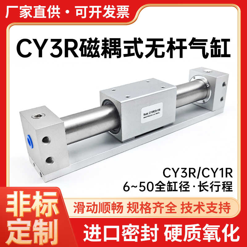 CY3R气动磁偶式无杆气缸滑台CY1R长行程10/15/20H/25H/32-100-3