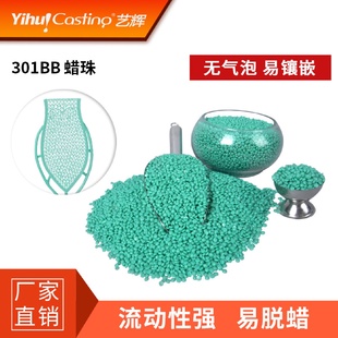 艺辉泰国301树牌蜡珠气泡少缩水小注模具颗粒首饰工艺蜡