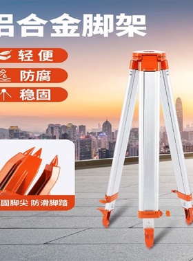 三脚架全站仪经纬仪垂准仪水准仪木质铝合金全站仪GPSRTK三脚架