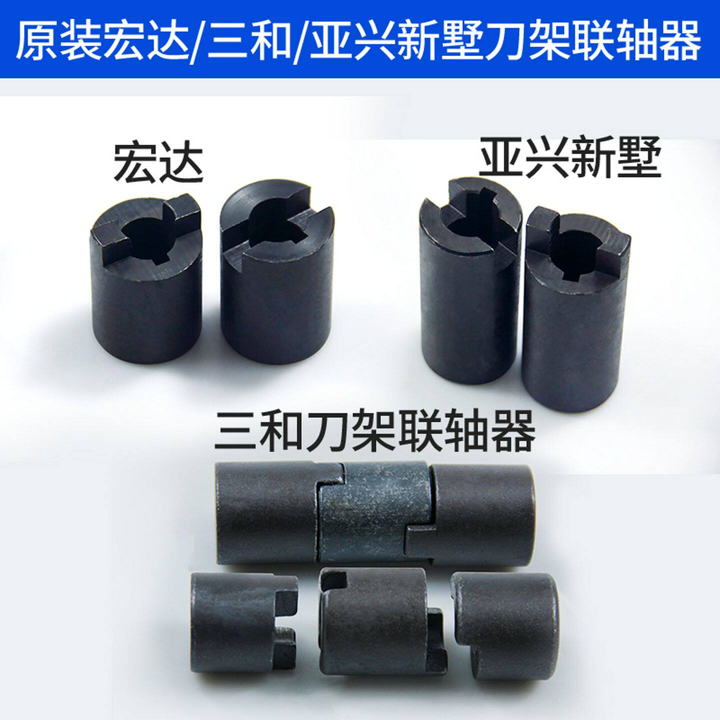 宏达亚兴新墅文昌三和数控刀架联轴器61326140机床电动刀架配件