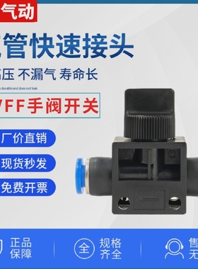 气动气管快速接头手阀开关HVFF-040608mm1012厘快插头关气阀门