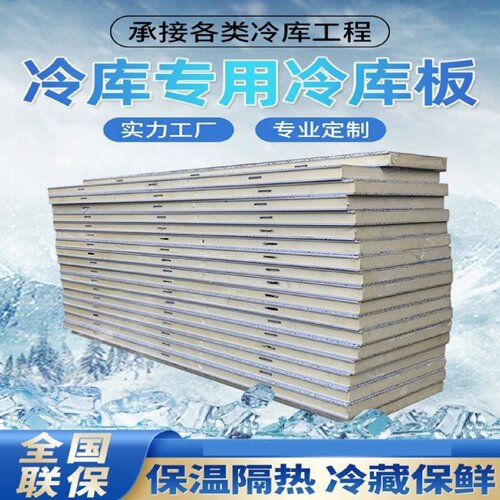 冷库聚氨酯专用保温板双面彩钢不锈钢保鲜冷冻库全套设备厂家定制