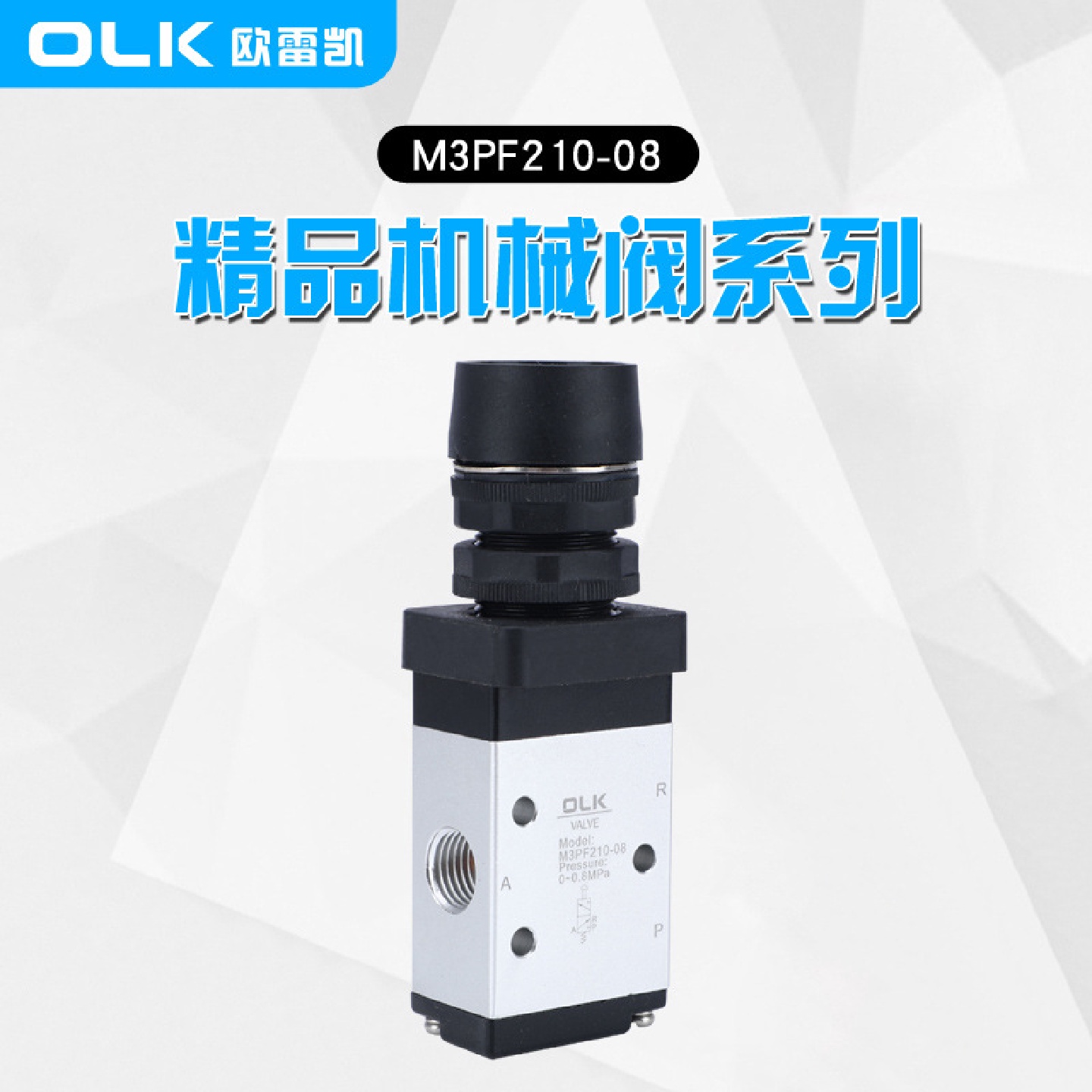 OLK机械阀M3PF210-08/110-06二位三通平头按钮一进一出开关欧雷凯