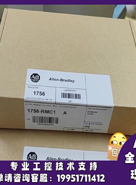 议价AB 1756-RMC1 ControlLogix增强冗余模块 1756RM2