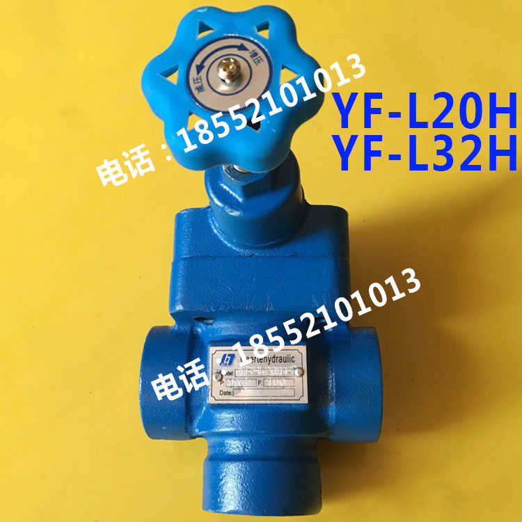 液压板式溢流阀YF-L32H4-S YF-L32H1 YF-L32H2 YF-L32H3 -S