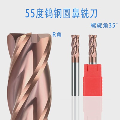 55度钨钢合金铣刀4刃圆鼻刀牛鼻立铣刀6R18R210R2.512R316R3