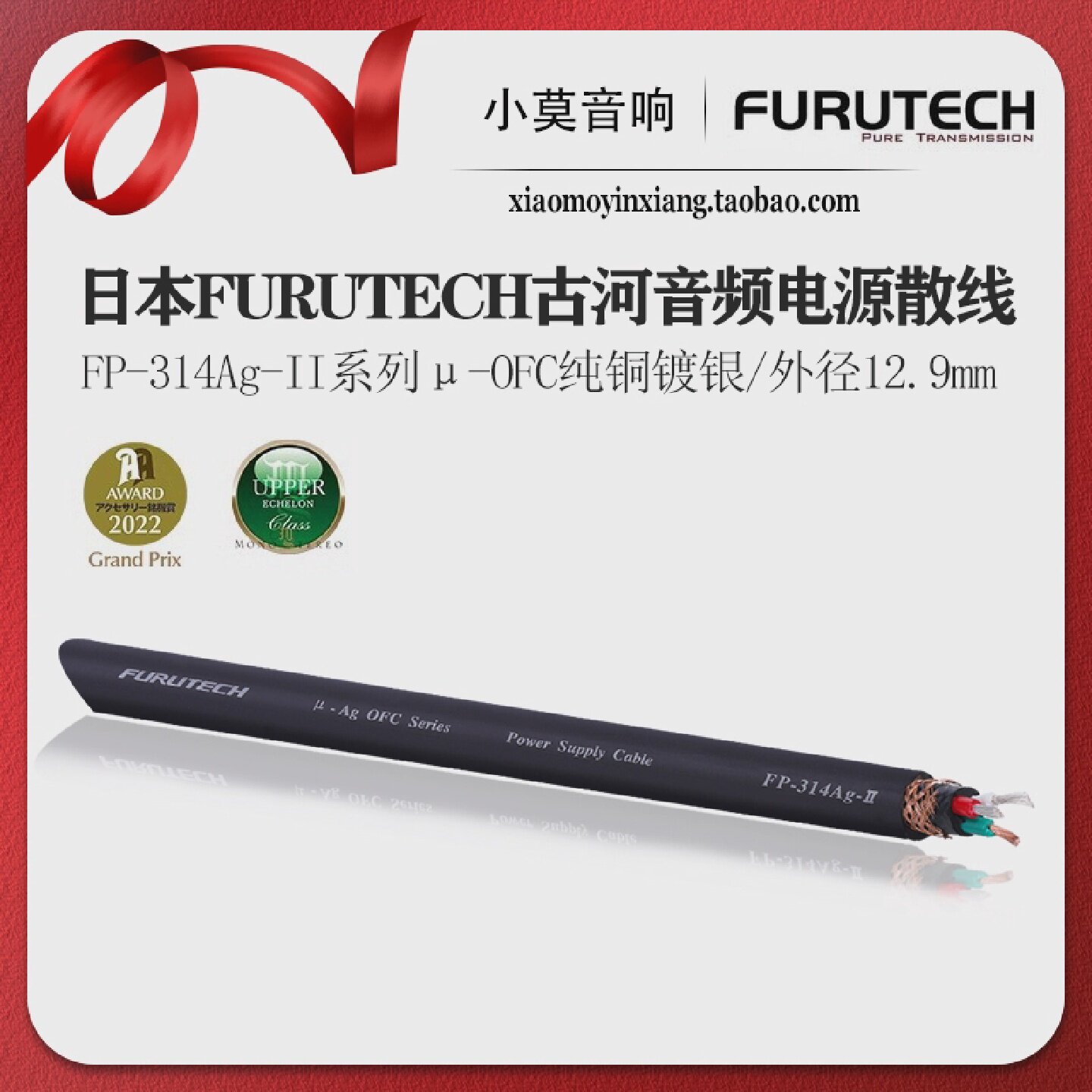 FURUTECHFP-314Ag-II电源散线OFC纯铜镀银高传真音响线材
