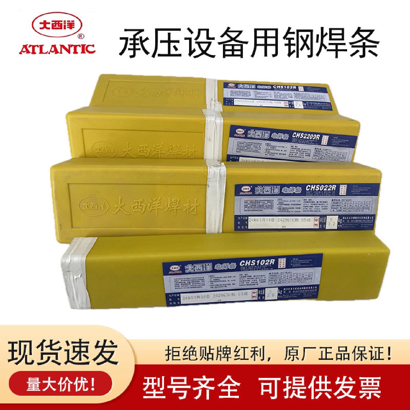 现货批发大西洋不锈钢焊条CHS102R/E308-16白钢A022/302/402焊丝