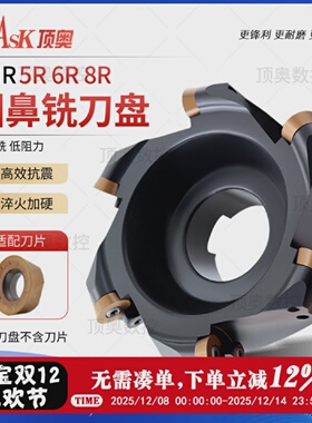 EMR8R数控铣刀盘CNC平面铣刀盘R5R6R8加工中心圆鼻刀盘黑体加硬