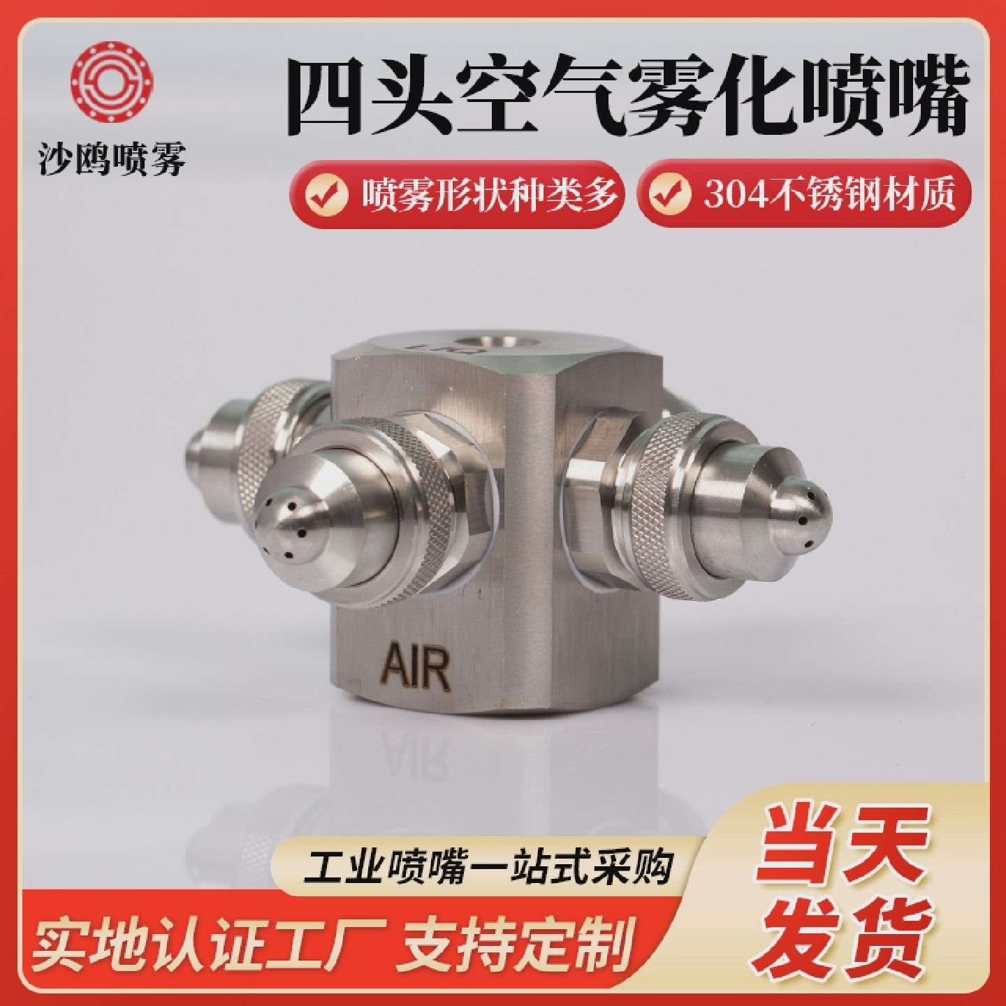四头多头二流体空气雾化喷嘴扇形除尘加湿喷嘴4头空气雾化喷头咀