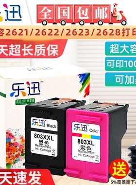 803墨盒适用惠普HPdeskjet2621 1112 2132 2131 2130 1111 1110