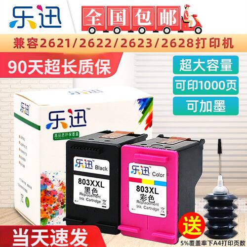 803墨盒适用惠普HPdeskjet2621 1112 2132 2131 2130 1111 1110