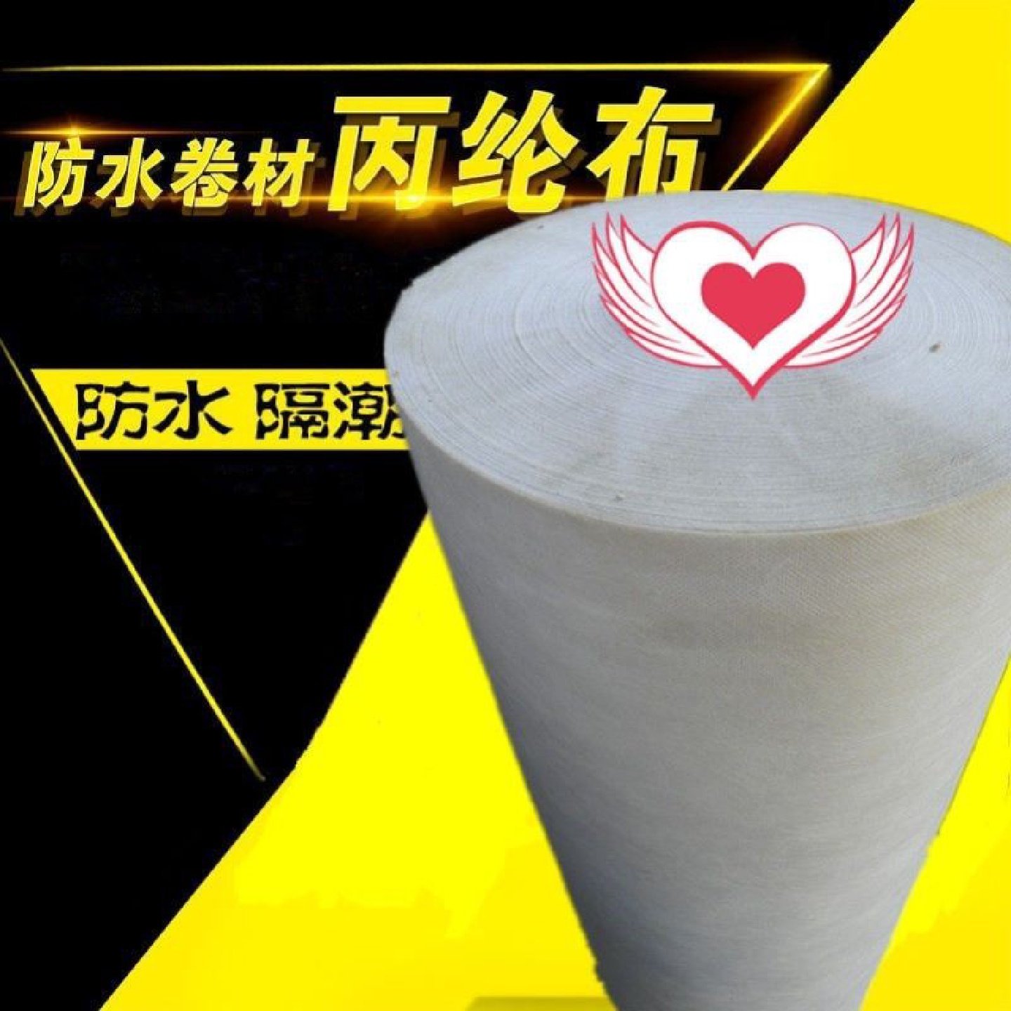 丙纶防水布屋顶专用卷材高分子材料聚乙烯涤纶卫生间厕所地面防潮,农用物资,掺混肥,淘宝优惠券,粉丝福利购,淘宝优惠卷