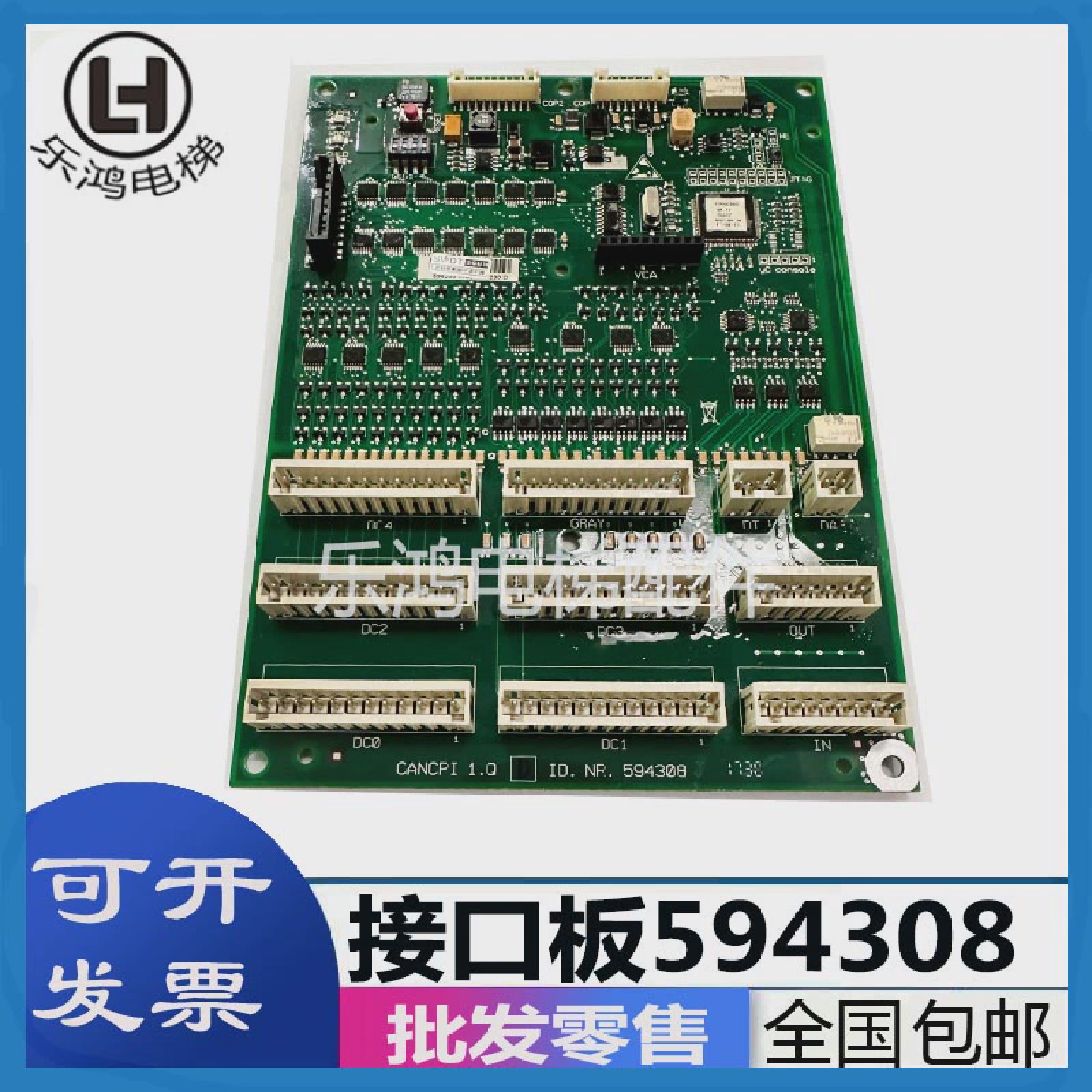 3600/5500/电梯轿厢接口板594308操纵盘插线板ID560524原厂实物拍