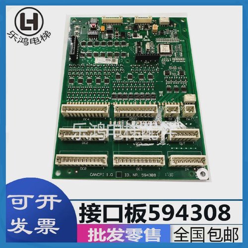 3600/5500/电梯轿厢接口板594308操纵盘插线板ID560524原厂实物拍