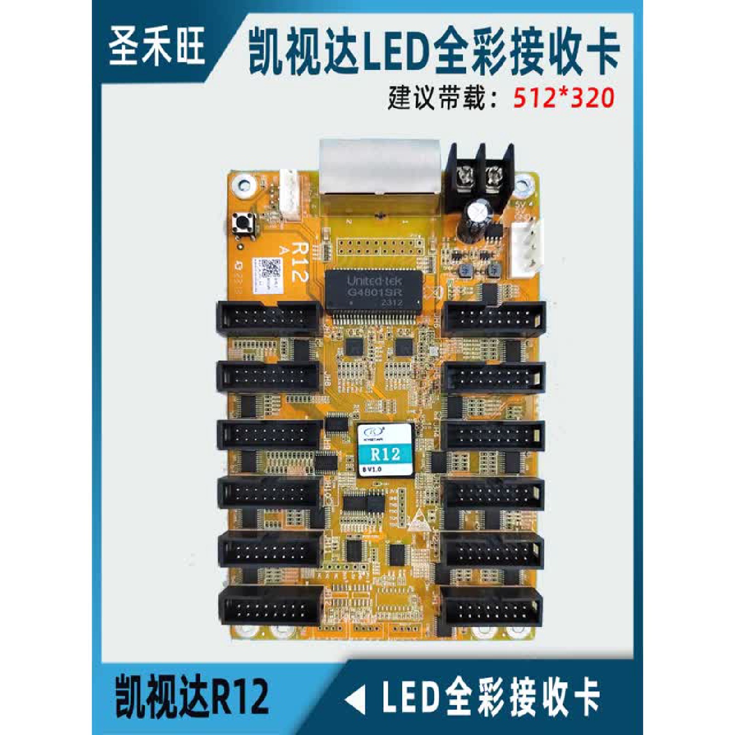 凯视达全彩接收卡R12G612G616LED显示屏大屏幕同异步系统卡