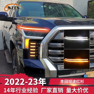 23年豐田坦途紅杉燈眉雙色高亮流光轉向LED導光條 OKEEN適用2022