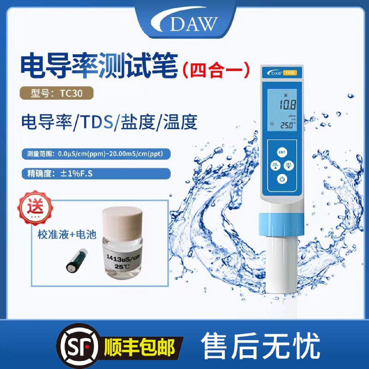 约安DAW高精度电导率测试笔水质检测笔TDS笔ec笔盐度海水分析笔
