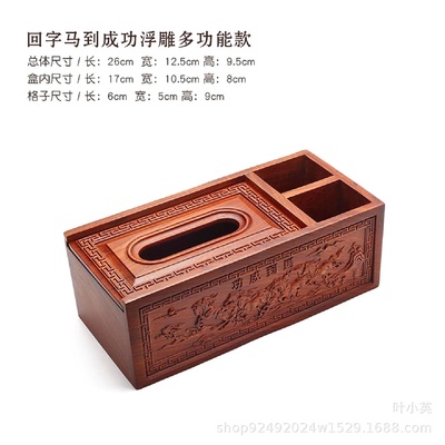 红木中式实木多功能纸巾盒遥控器收纳盒放客厅家用创意回字抽纸盒