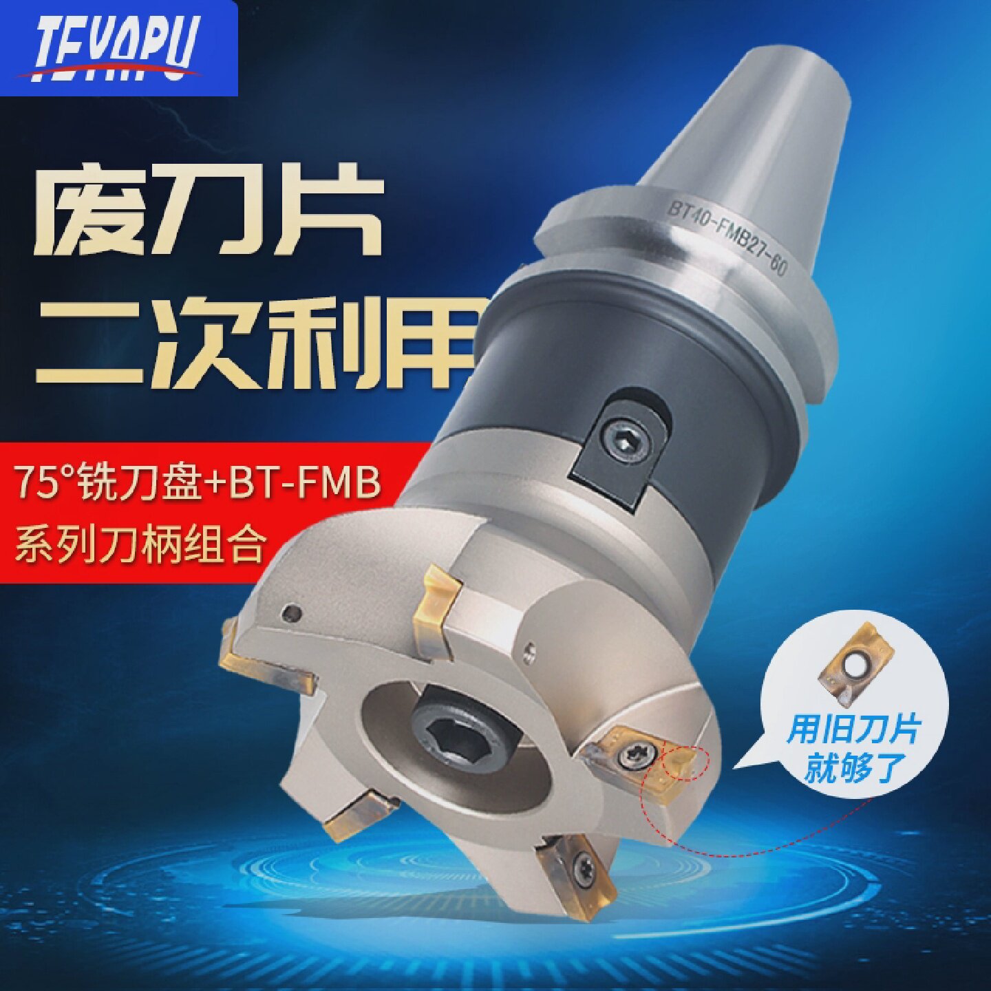75度面铣刀盘RAP废角铣刀盘组合套装400R-63125加工中心CNC刀盘